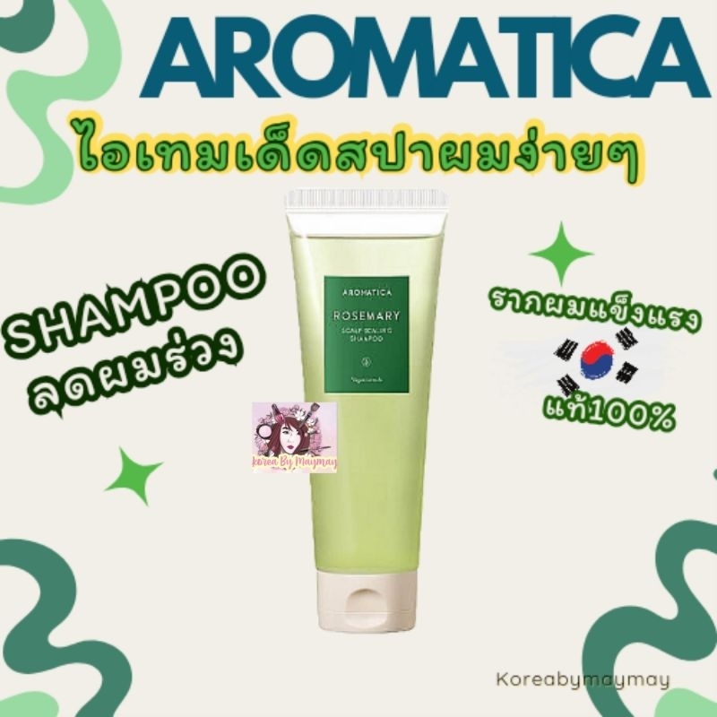💚แท้/On Sale💚Aromatica Rosemary Sclap Scaling Shampoo 180ml