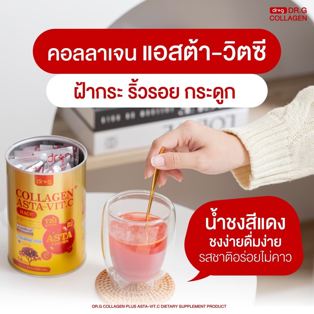 [ ของแท้ร้าน MALL ] Dr.G Asta VITC   astraxanthin collagen คอลลาเจนบำรุงกระดูก คอลลาเจนผิว คอลลาเจนช