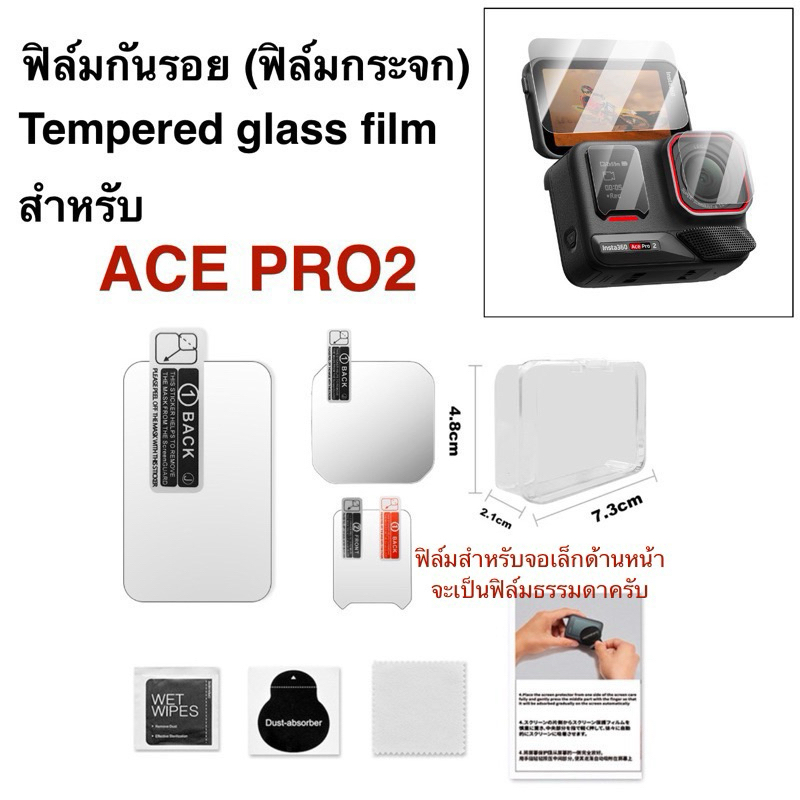 ฟิล์มกันรอย สำหรับ Ace PRO2 ( ฟิล์มกระจก ** สำหรับ Insta360 ACE PRO2 )  Protection film for INSTA360