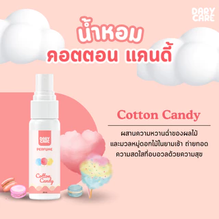 DARY CARE PERFUME RUBY KISS ดารี่ แคร์ เพอร์ฟูม รู้บี้ คิส