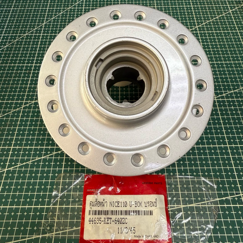 ดุมล้อหน้า NICE110 U-BOX สีบรอนซ์ 44635-KET-640ZC