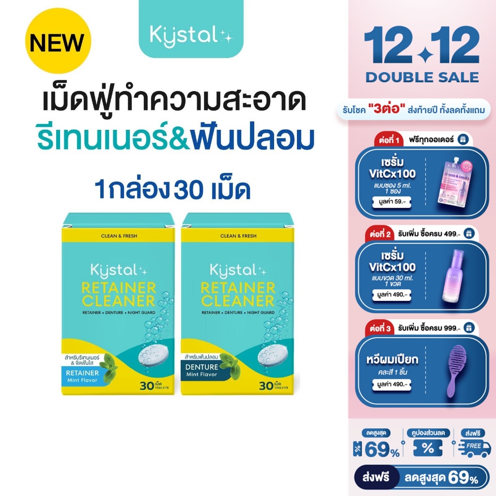 เม็ดฟู่ทำความสะอาดรีเทนเนอร์จัดฟันและฟันปลอม(30เม็ด) ขจัดกลิ่นเหม็นและคราบเหลือง สะอาดใสเหมือนใหม่