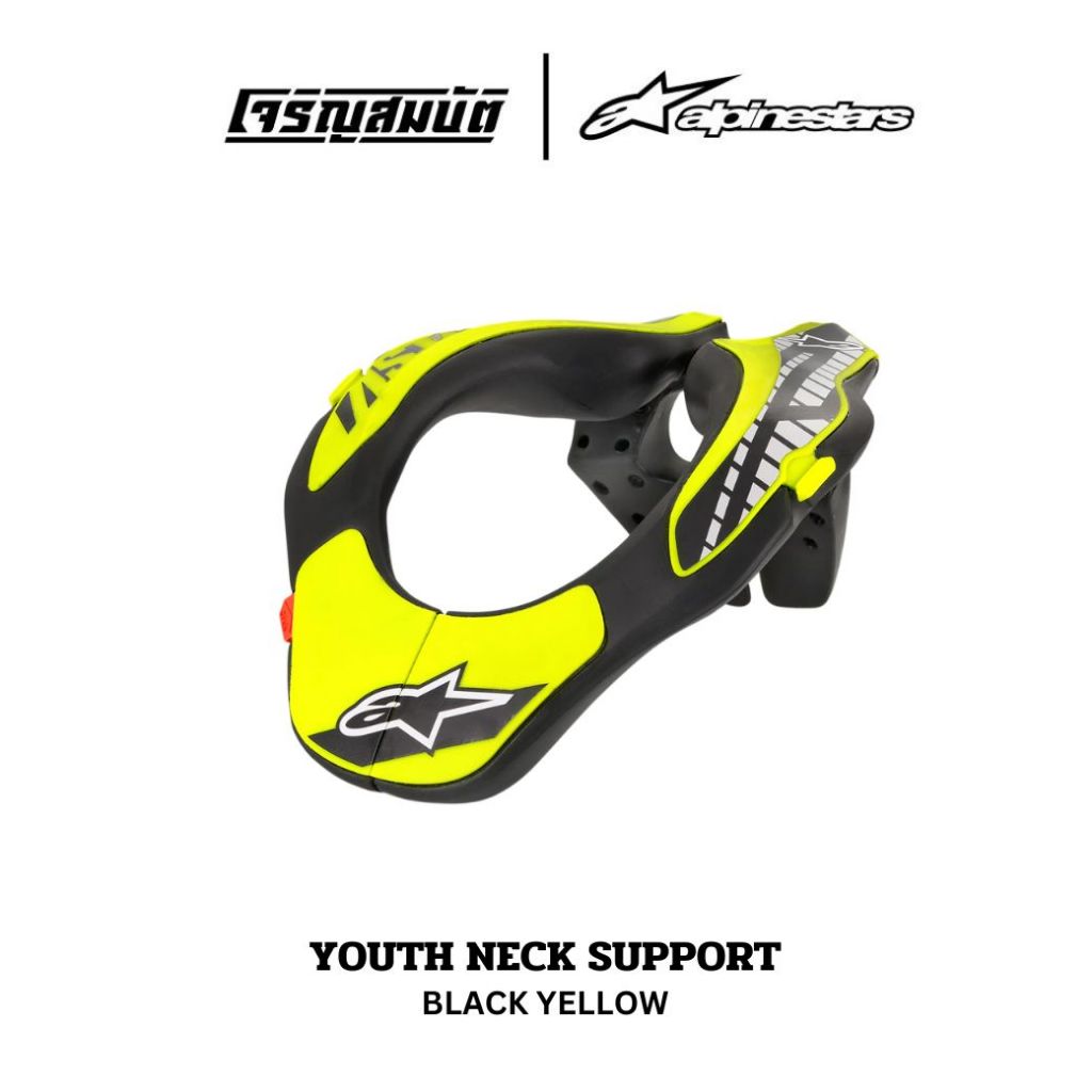 Alpinestars การ์ดคอเด็ก รุ่น YOUTH NECK SUPPORT มีให้เลือก 3 สี
