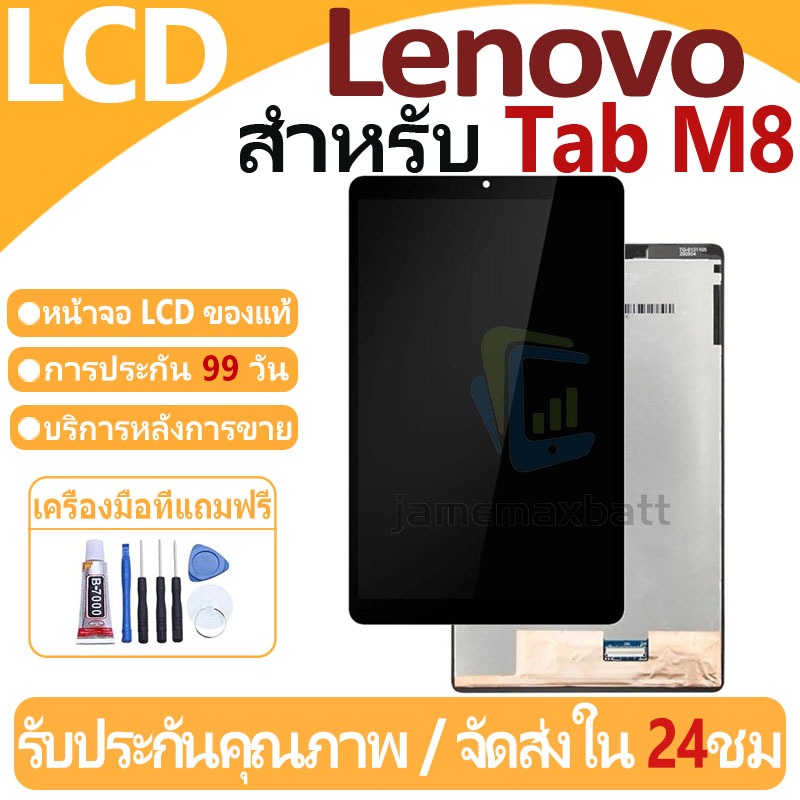 หน้าจอ LCD พร้อมทัชสกรีน Lenovo Tab M8 (8.0 inches) LCD Screen Display Touch Panel For Lenovo Tab M8