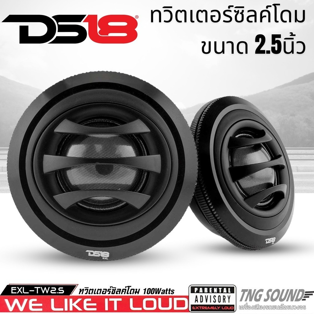 1 คู่ ทวิตเตอร์เสียงแหลม DS18 รุ่น EXL-TW2.5 เสียงแหลมจัดจ้าน 100 วัตต์ ลำโพงเสียงแหลม โครงสร้างอลูมิเนียมสีดำสวยงาม