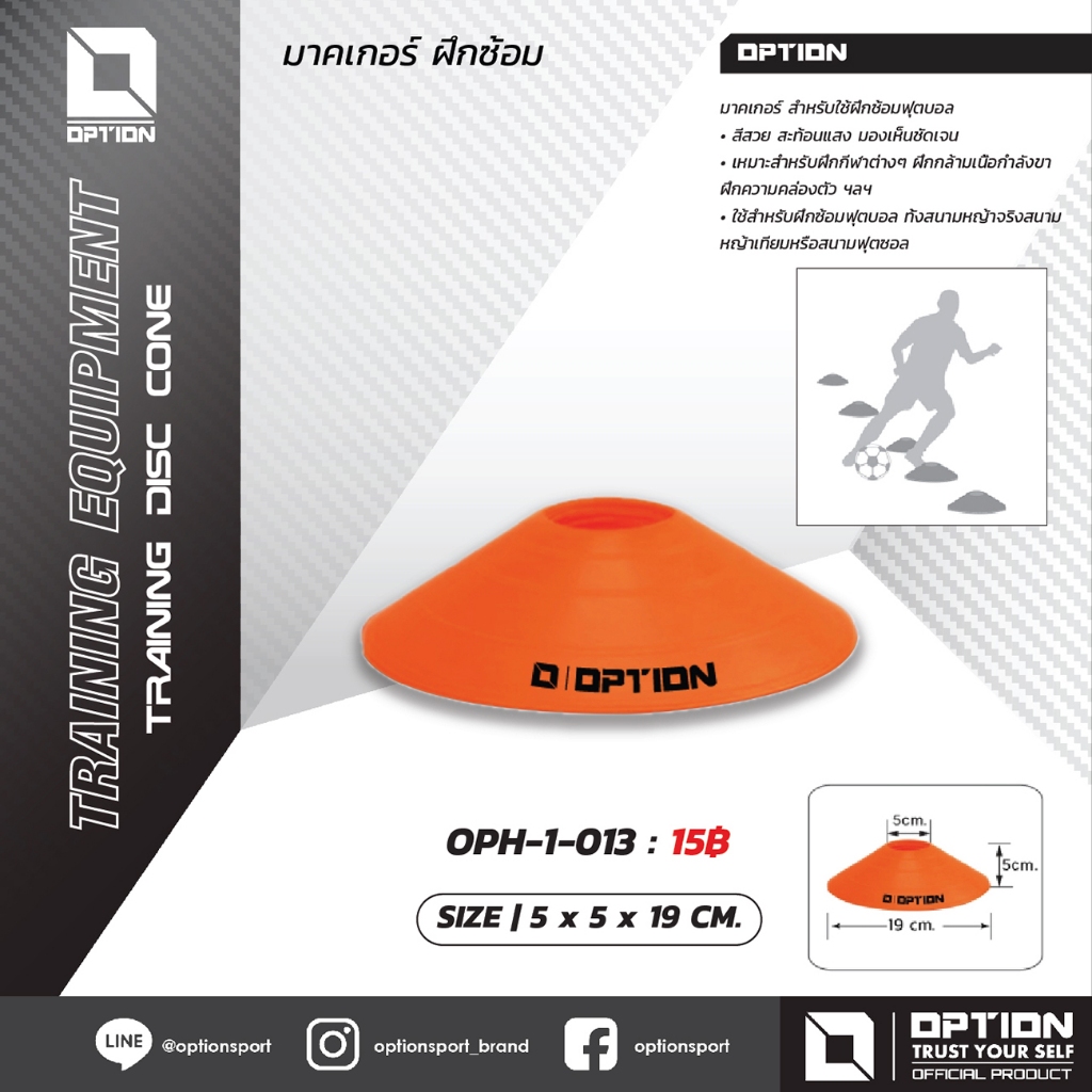 TRAINING DISC CONE มาคเกอร์ ฝึกซ้อม OPH-1-013