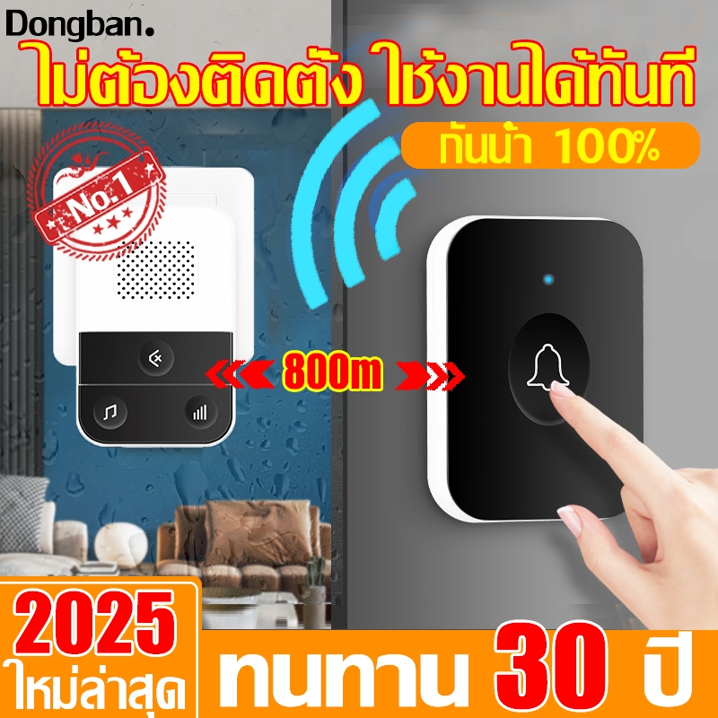 รับประกัน 10 ปี กริ่งประตูไร้สาย ออดไร้สาย ออดเรียก ระยะ100เมตร เสียงดังชัดเจน กริ่งหน้าบ้าน