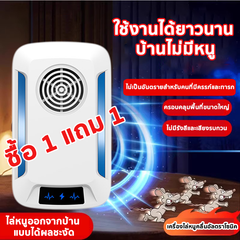 【ซื้อ 1 แถม1】2024เครื่องไล่หนู ไล่หนูในบ้านได้ผล100% ปลอดภัย ปลอดสารพิษ ปกป้องสุขภาพของครอบครัว ที่ไล่หนูไฟฟ้า