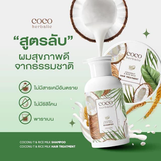 ล็อตใหม่💥💥 แชมพูมะพร้าวน้ำนมข้าว ของแท้ ByTHITHA แชมพู+ทรีทเม้นท์+ครีมนวด ลดผมร่วง แก้รังแค หงอก คัน