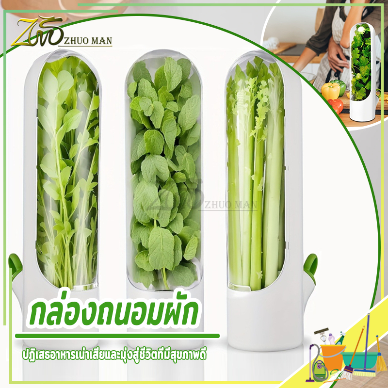 กล่องเก็บอาหาร กล่องถนอมผัก ที่เก็บผัก ถ้วยสมุนไพรสด ไม่ทำให้ผักช้ำ มีช่องฉีดน้ำสำหรับเติมน้ำ คงความสดใหม่ของอาหาร