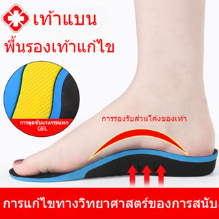 แผ่นเสริมส้นเท้าแบน รองรับฝ่ามือ กระดูก เพื่อความดันอากาศ แผ…