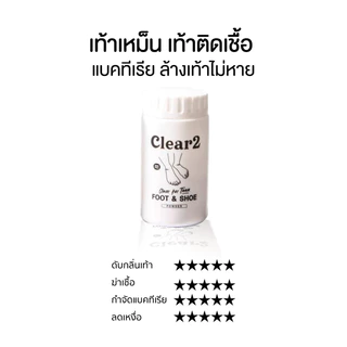 Clear2 แป้งลดเหงื่อ ผงดังกลิ่นเท้า แป้งดับกลิ่นเท้า