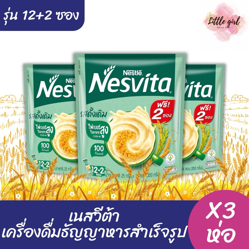 (3 ห่อ) เนสวีต้า เครื่องดื่มธัญญาหาร สำเร็จรูป รสดั้งเดิม ขนาด 12+2 ซอง x3 ห่อ