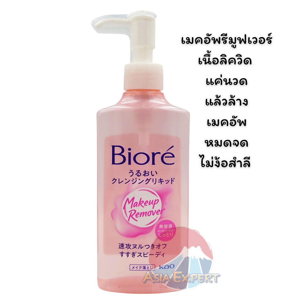 Biore Cleansing Moist Essence 230mL Make Up Remover บิโอเร คลีนซิ่ง Perfect Mild Cleansing Liquid