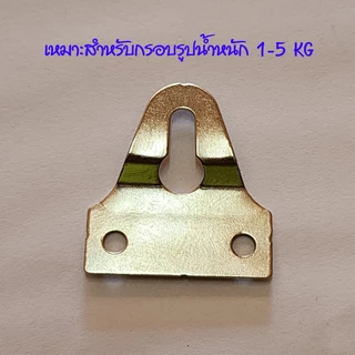 หูแขวนกรอบรูปแถมฟรีสกรูยึดพร้อมใช้งาน(ส่งของทุกวันไม่มีวันหยุดคะ)ส่งไวมาก