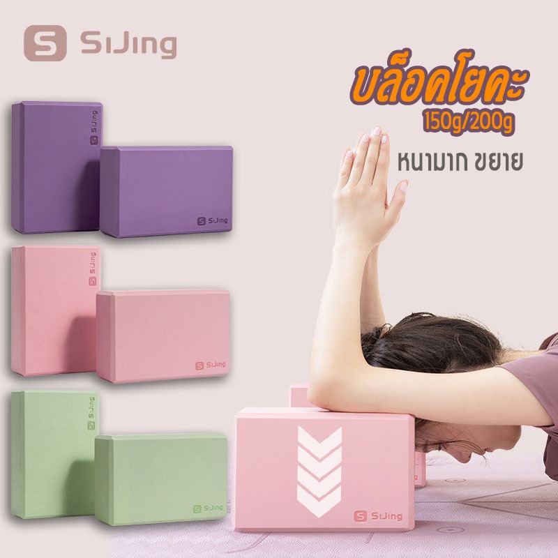 sijing Yoga Block EVA บล๊อกโยคะ ขอบโค้งมนเนื้อแน่นไม่บาดผิว เต้นรำ โยคะ ออกกําลัง หมอนโยคะ บล็อคโยคะ