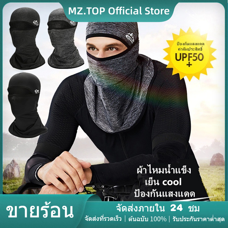 โม่งกันแดด โม่งกัน uv หน้ากากกันแดด จักรยาน โม่งกัน uv หมวกกัน uv โม่งกันแดด uv โม่ง block กัน uv ใส่กลางแจ้ง