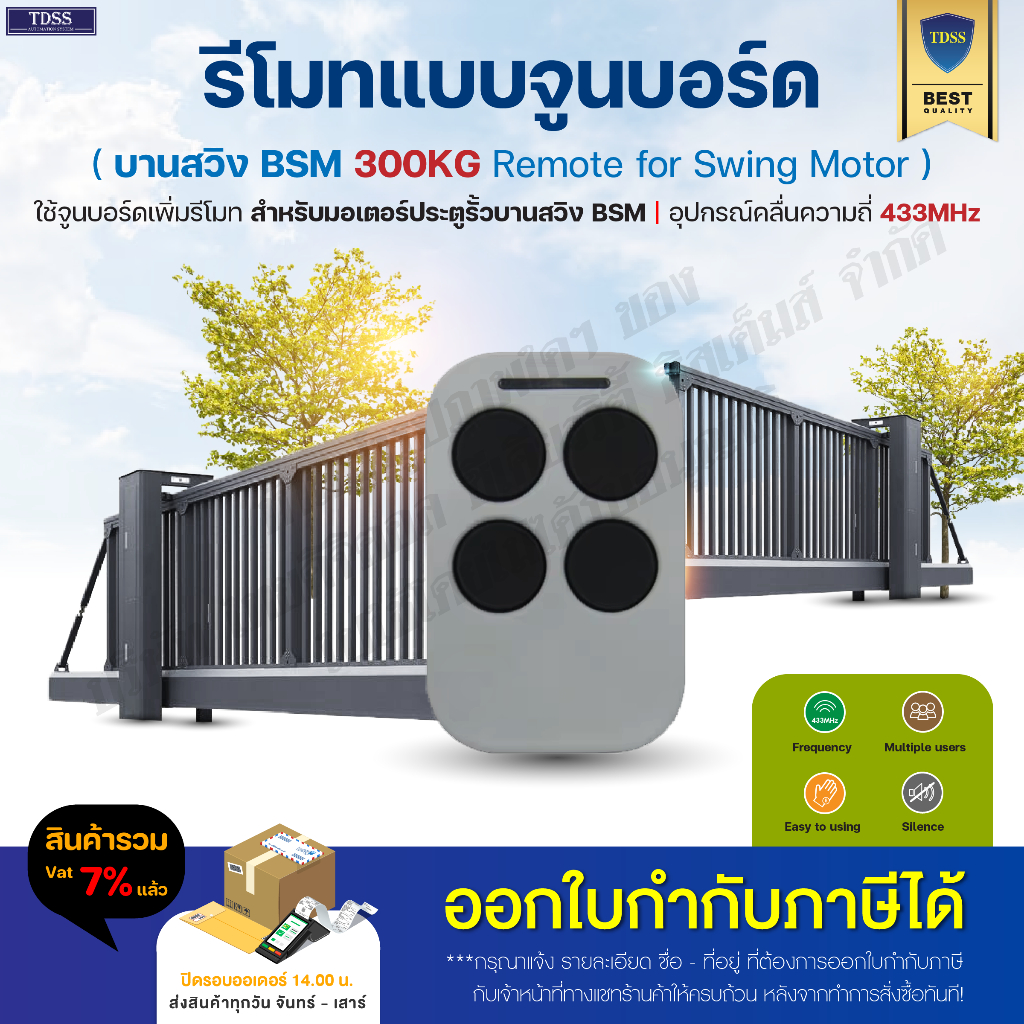 รีโมทมอเตอร์ประตู BSM แบบบานสวิง Remote swing gate door moter