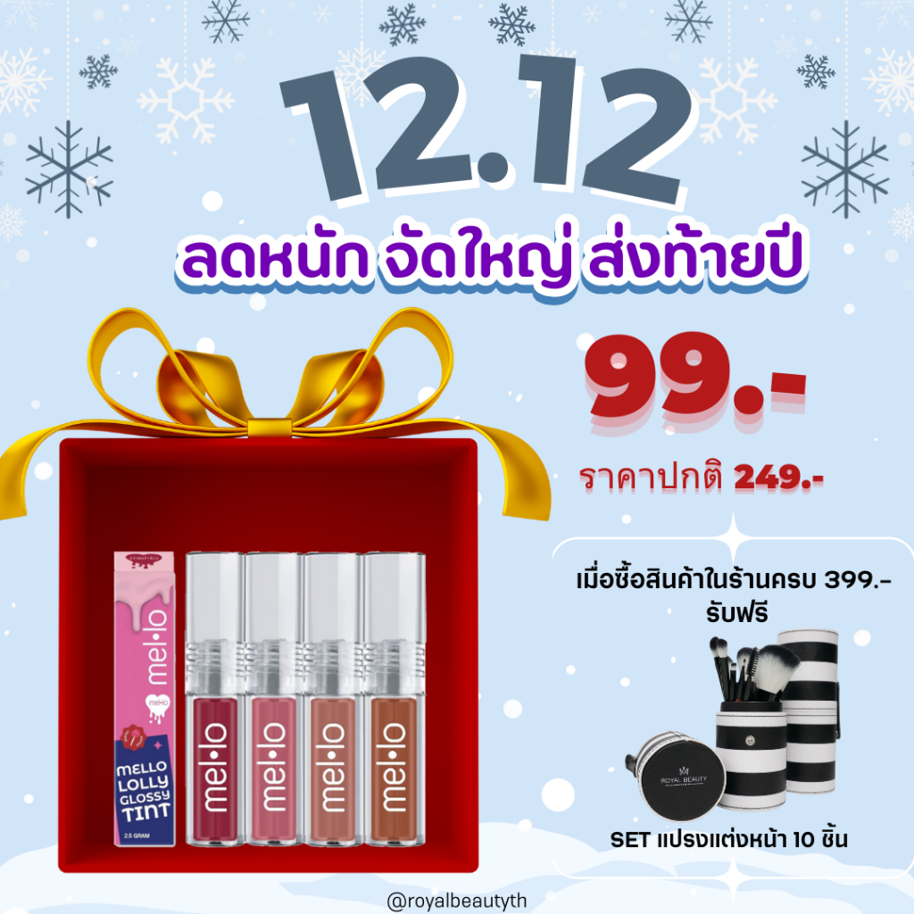 Mello Lolly Glossy Tint เมลโล ลอลลี่ กลอสซี่ ทินท์