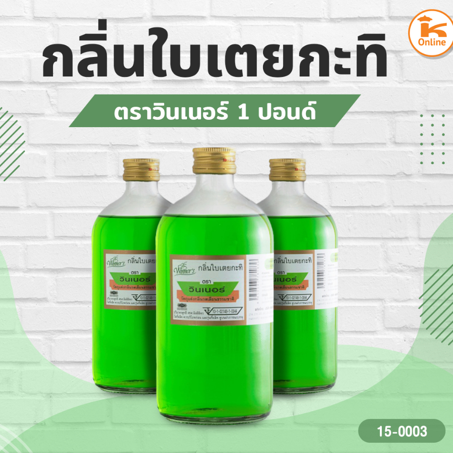 กลิ่นผสมอาหาร ใบเตย  วนิลา ตราวินเนอร์ ขวดใหญ่ 1 ปอนด์ สินค้าแตกง่ายหากเสียหายจากการขนส่ง ไม่รับผิดชอบ - รูปที่ 2