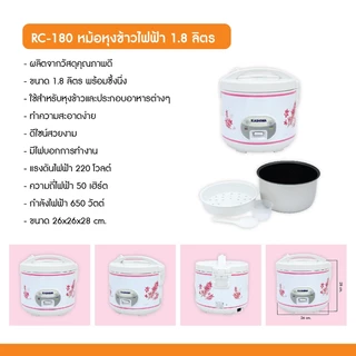 Kashiwa หม้อหุงข้าวไฟฟ้า อุ่นทิพย์ รุ่น RC-180 สีชมพู 1.8 ลิตร กำลังไฟ 650 วัตต์