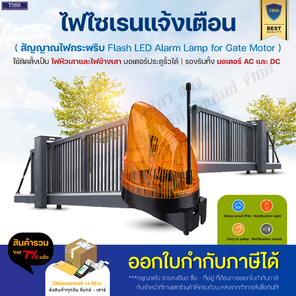 ไฟหัวเสา สัญญาณไฟกระพริบ LED ร่วมกับมอเตอร์ประตูรีโมท ใช้ได้ทั้ง AC / DC ติดได้ทั้งหัวเสาและข้างเสา