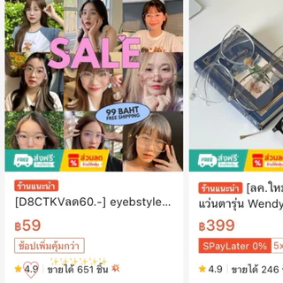 eyebstyle Sale กรอบแว่นหลุด QC ไม่มีผลต่อการใช้งาน พร้อมส่ง!!!