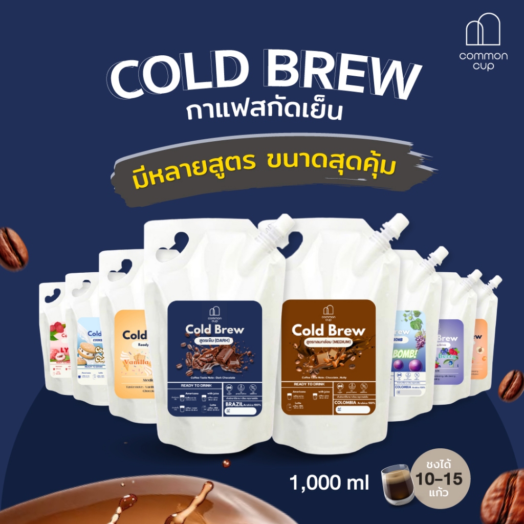 Common Cup - กาแฟสกัดเย็น พร้อมดื่ม Cold brew 1000 ml มีหลายสูตร สกัดใหม่ กาแฟสด ไม่มีน้ำตาล