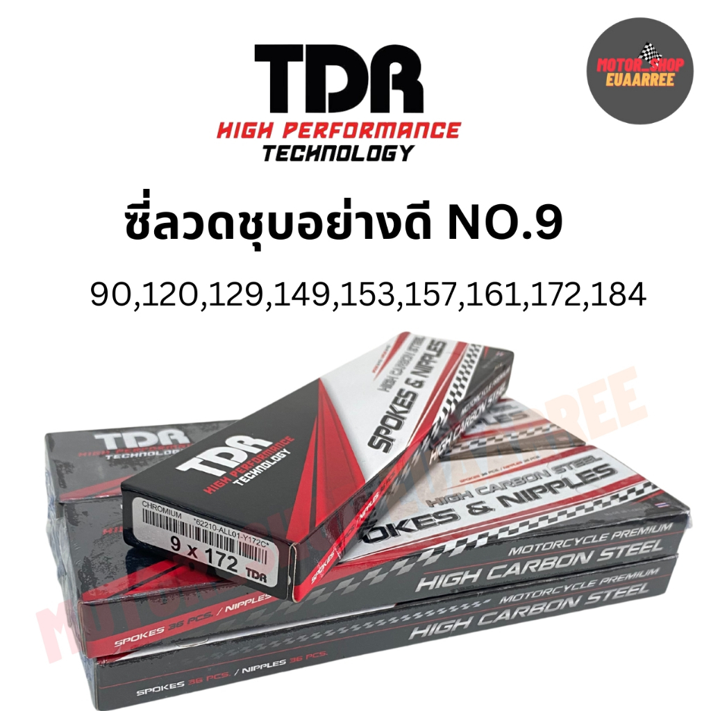 TDR ซี่ลวดชุบอย่างดี มาตรฐานญี่ปุ่น เบอร์9ชุดโครเมี่ยมอย่างดี (xกล่อง)