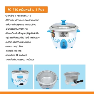 Kashiwa หม้อหุงข้าวไฟฟ้า รุ่น RC-710 ขนาด 1 ลิตร กำลังไฟ 400 วัตต์