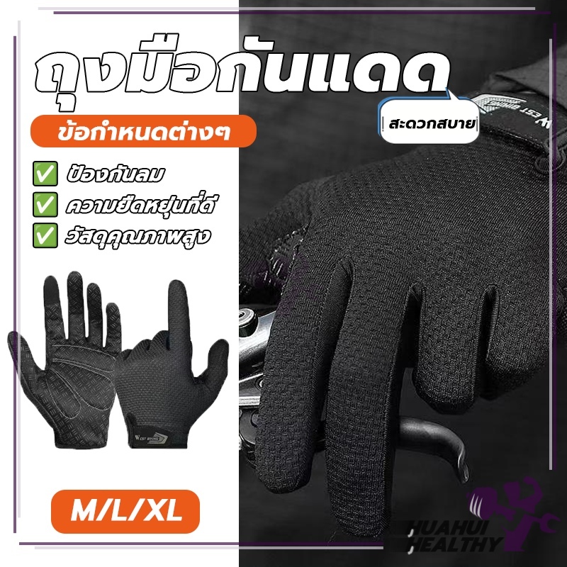 ถุงมือ ถุงมือกันแดด ถุงมือขับรถ ป้องกันรังสียูวี ระบายอากาศได้สะดวกสบาย ผ้าทนต่อการสึกหรอ เหมาะกับใส่ขับขี่ ตกปลา