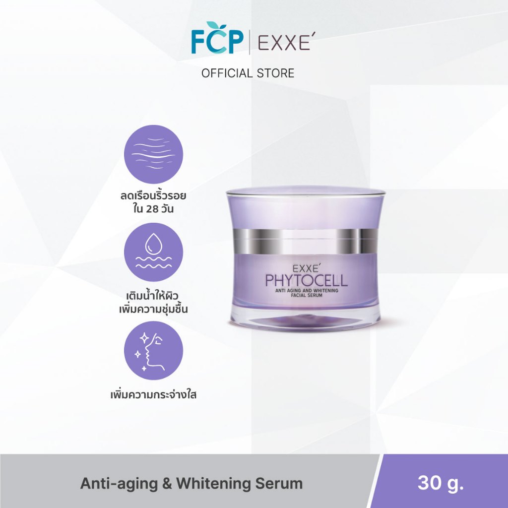 FCP - Exxe' Phytocell Anti-Aging & Whitening Serum 30 g. สเต็มเซลล์ธรรมชาติจากต้นอ่อนอาร์แกน ผิวอ่อนเยาว์และแข็งแรง