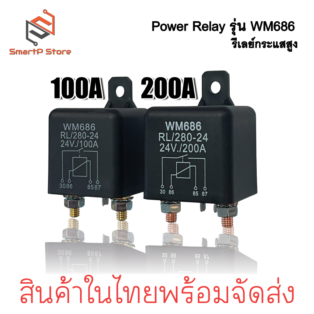 รีเลย์กระแสสูง DC 12V 24V 100A Power Relay รีเลย์สตาร์ทรถยนต์ รีเลย์โซล่าเซลล์