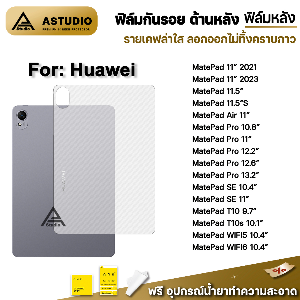 🔥 ฟิล์มหลัง เคฟล่า แท็บเล็ต For Huawei MatePad 11.5S / Wifi5 Wifi6 MatePad Pro 13.2 MatePad Air 11" 