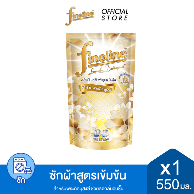 Fineline ไฟน์ไลน์ผลิตภัณฑ์ซักผ้า สูตรเข้มข้น สำหรับพระภิกษุสงฆ์ 550 มล. สีทอง