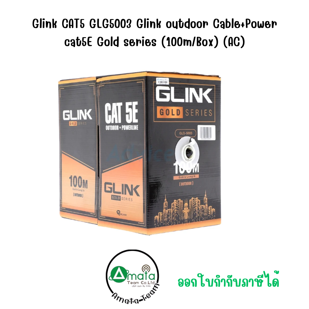 Glink CAT5 GLG5003 Glink outdoor Cable+Power cat5E Gold series (100m/Box) (AC)