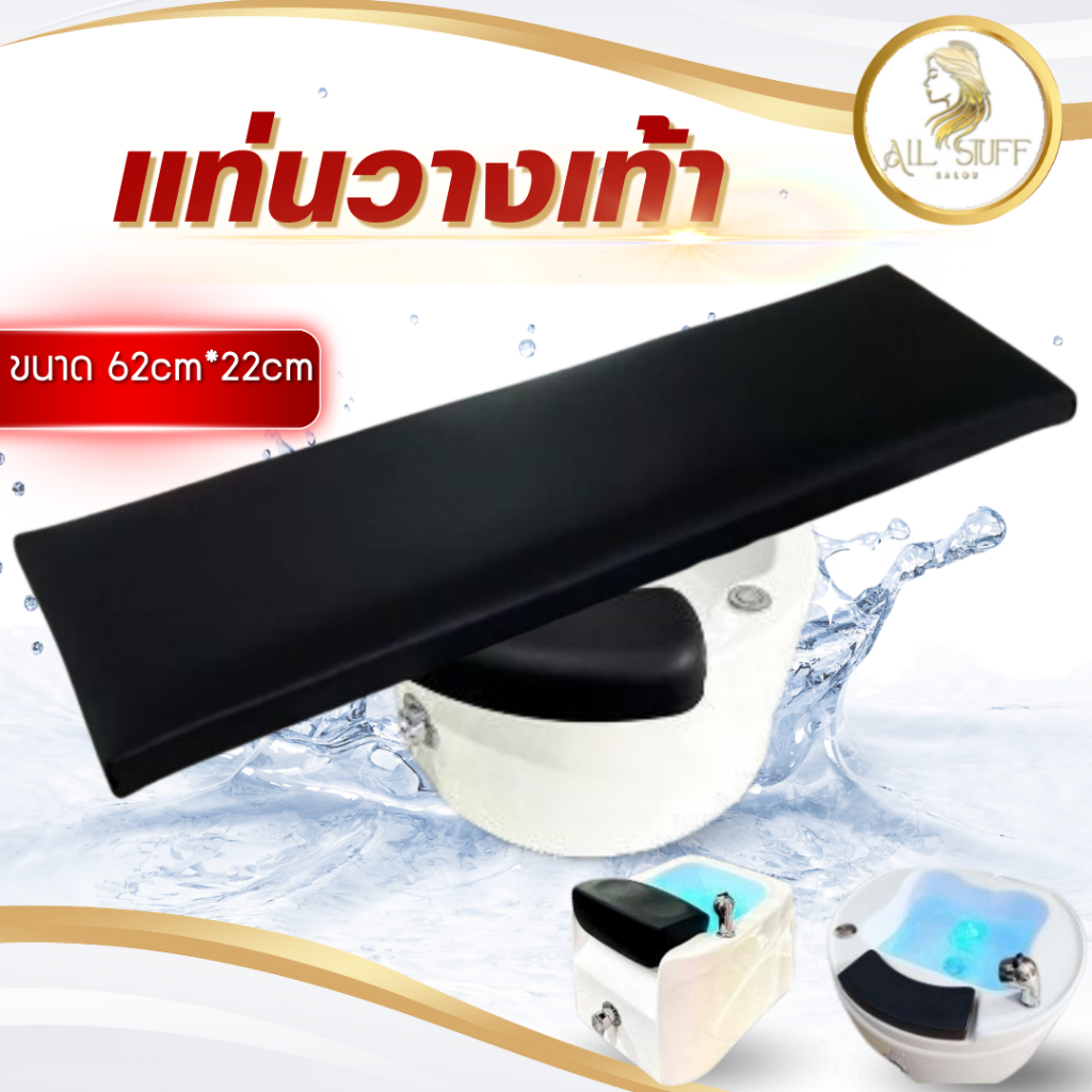 เเท่นวาง สปาเท้า แท่นวางเท้า แผ่นรองเท้า สปาเล็บ อ่างสปาเท้า แผ่นวางพาดทำเล็บ
