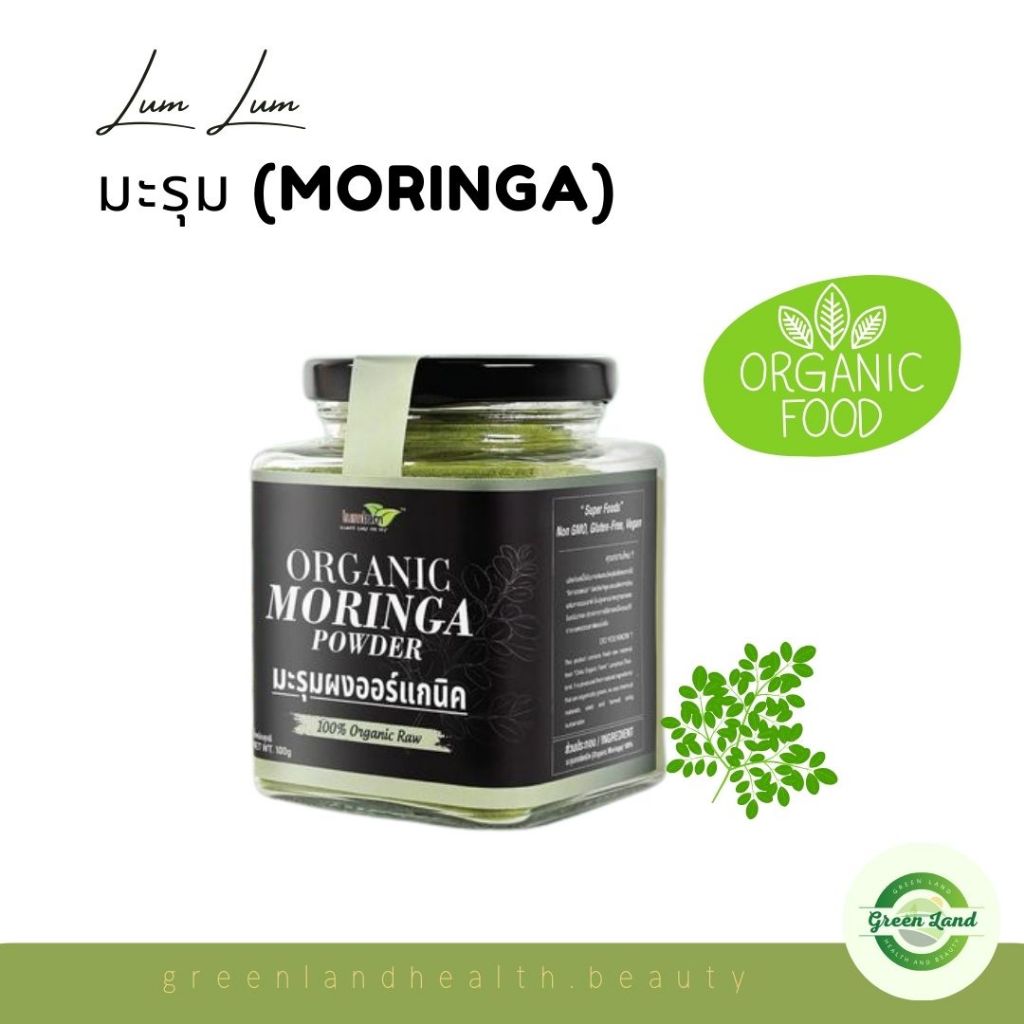 LUMLUM Oraganic มะรุมผงออร์แกนิค ขนาด 100 กรัม