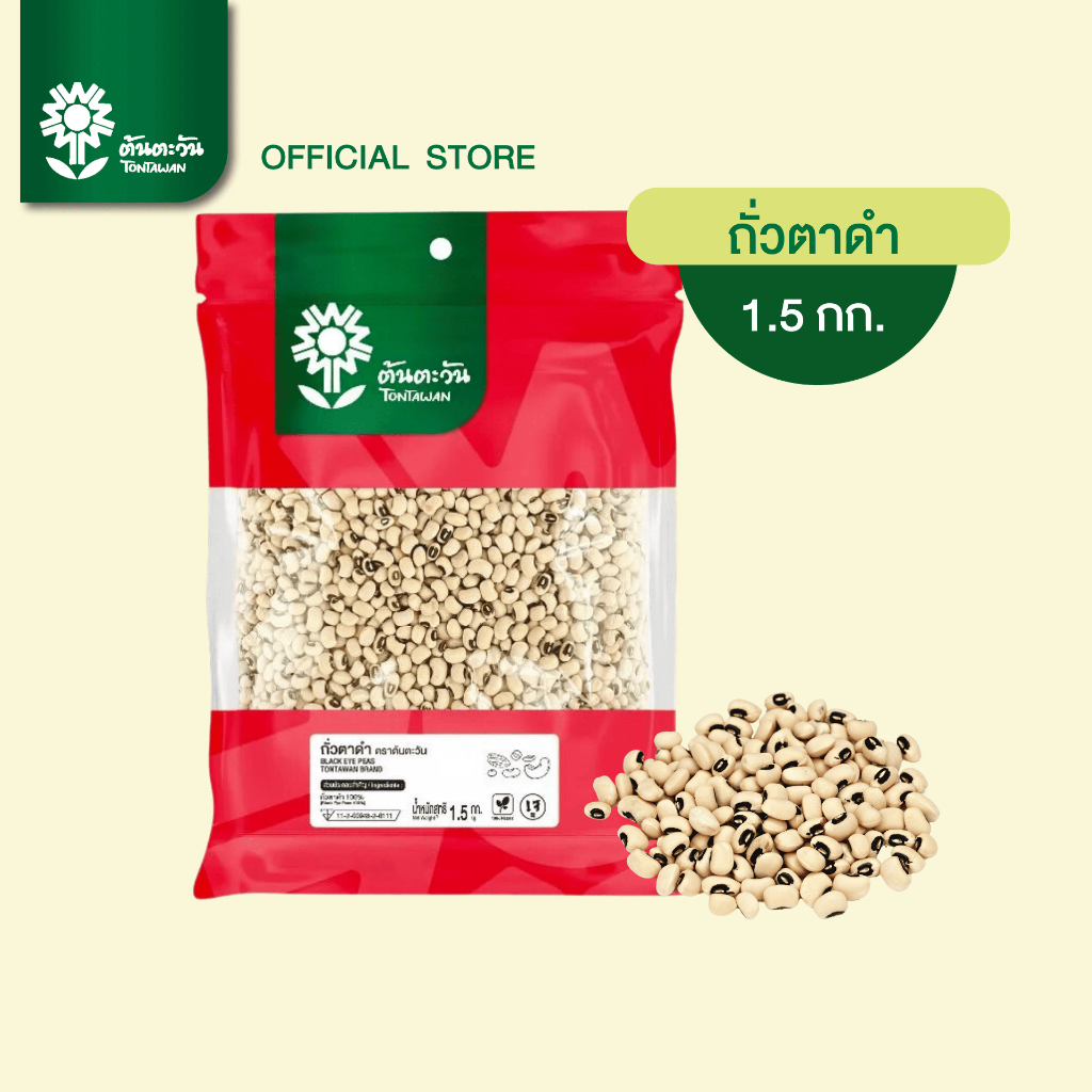 ถั่วตาดำ คุณภาพดี เม็ดสวย คัดเกรด 1.5 กิโลกรัม ตรา ต้นตะวัน
