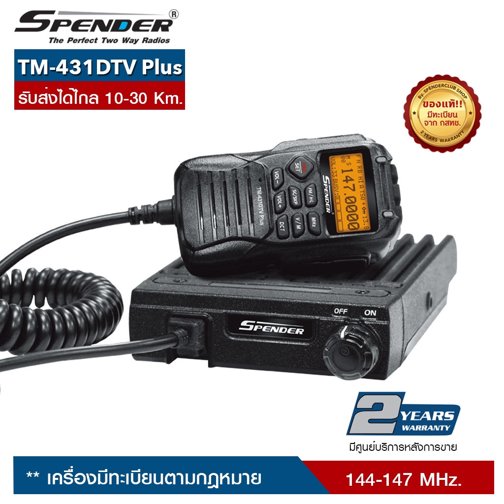 SPENDER วิทยุสื่อสารโมบายรุ่น TM-431DTV Plus กำลังส่ง 30 วัตต์ สีดำ ถูกกฎหมาย