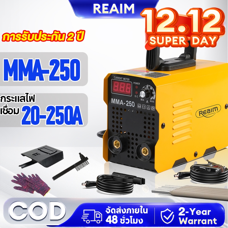 REAIM ตู้เชื่อม ตู้เชื่อมไฟฟ้า MMA-250 กิจกรรม พร้อมฟังก์ชั่น อุปกรณ์ครบชุด