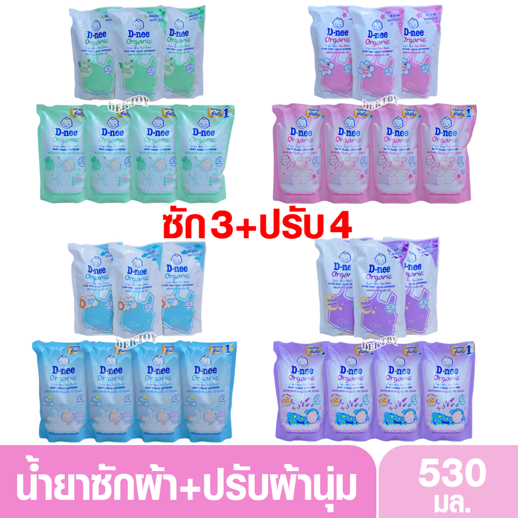 3 แถม 4 D-nee น้ำยาซักผ้าดีนี่+ปรับผ้านุ่มดีนี่ 530 มล.