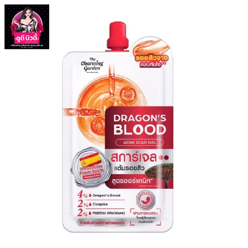[ลด25%ในVDO]The Charming Garden Dragon’s Blood ดราก้อนบลัด สการ์เจลแต้มรอยสิว 7g.