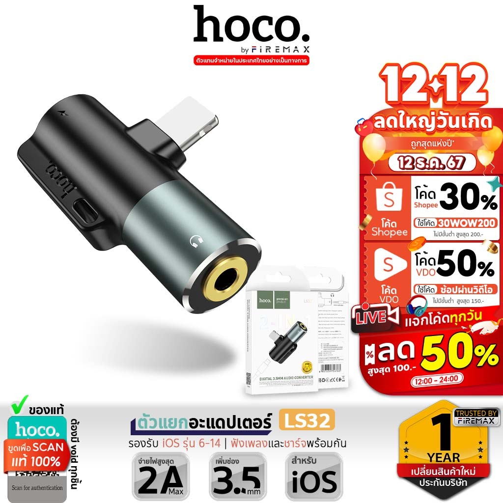 HOCO LS32 ตัวแยกอะแดปเตอร์ สำหรับ iOS ตัวแปลงหูฟัง ฟังเพลงและชาร์จพร้อมกัน Audio Adapter hc5