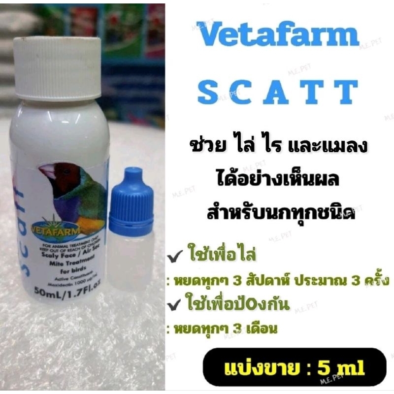 Vetafarm Scatt (แบ่งขาย5ml) ไล่ไ ร และแมลงบนตัวนก สำหรับนกทุกชนิด