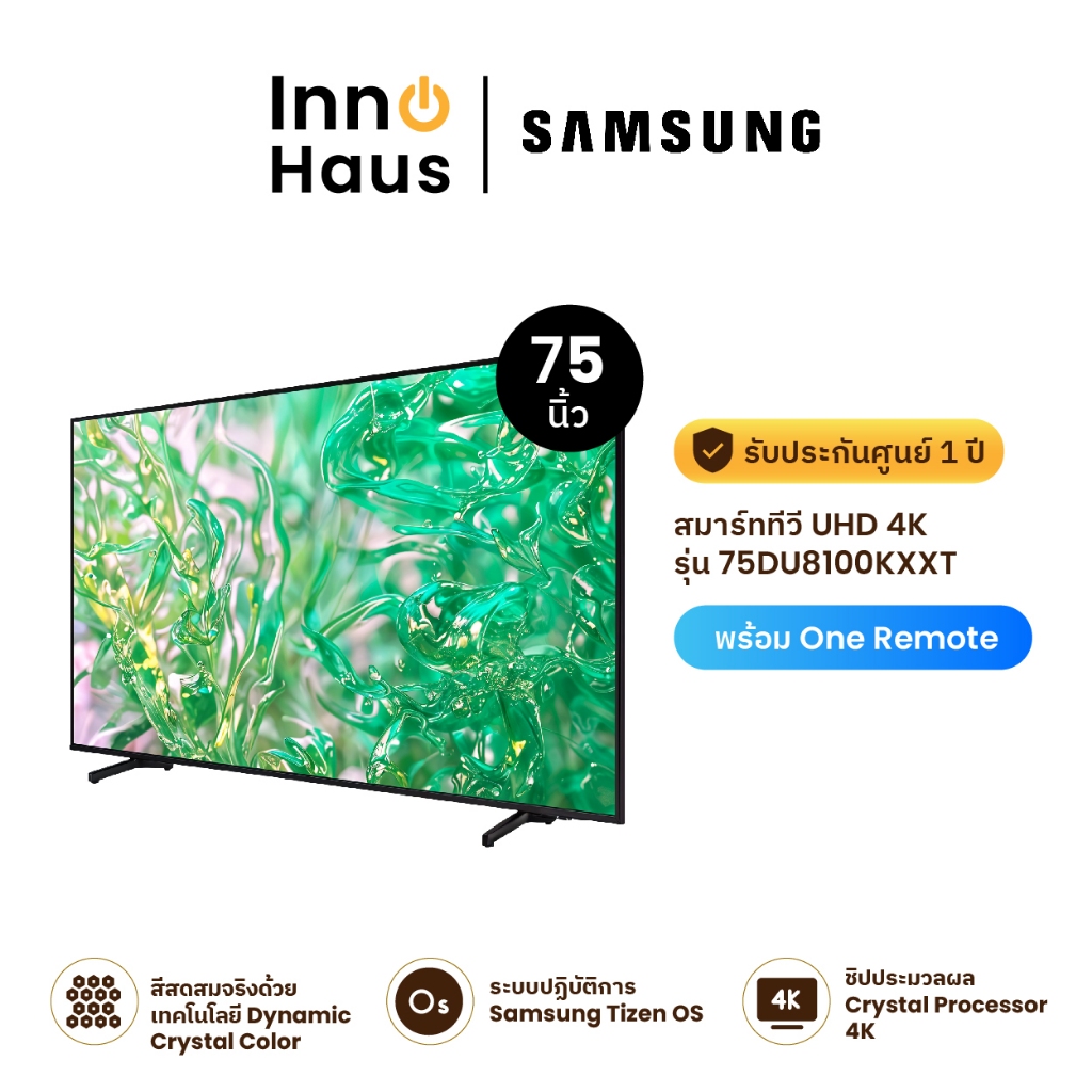 Samsung สมาร์ททีวี UHD 4K รุ่น 75DU8100KXXT ขนาด 75 นิ้ว