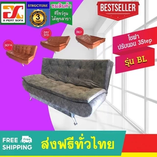BLโซฟาเบด (โปรฯส่งฟรีทั่วไทย) ปรับนอนแบบนุ่มๆ ปรับได้3ระดับ งานมาตรฐานส่งออก รับประกัน3ปี
