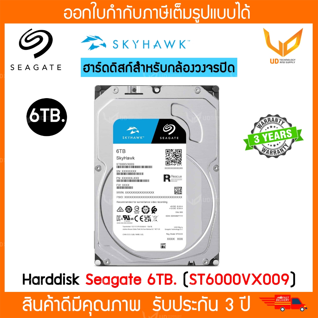 Harddisk Seagate Skyhawk 6TB. ST6000VX009 for CCTV ฮาร์ดดิสก์สำหรับกล้องวงจรปิด รับประกัน 3 ปี