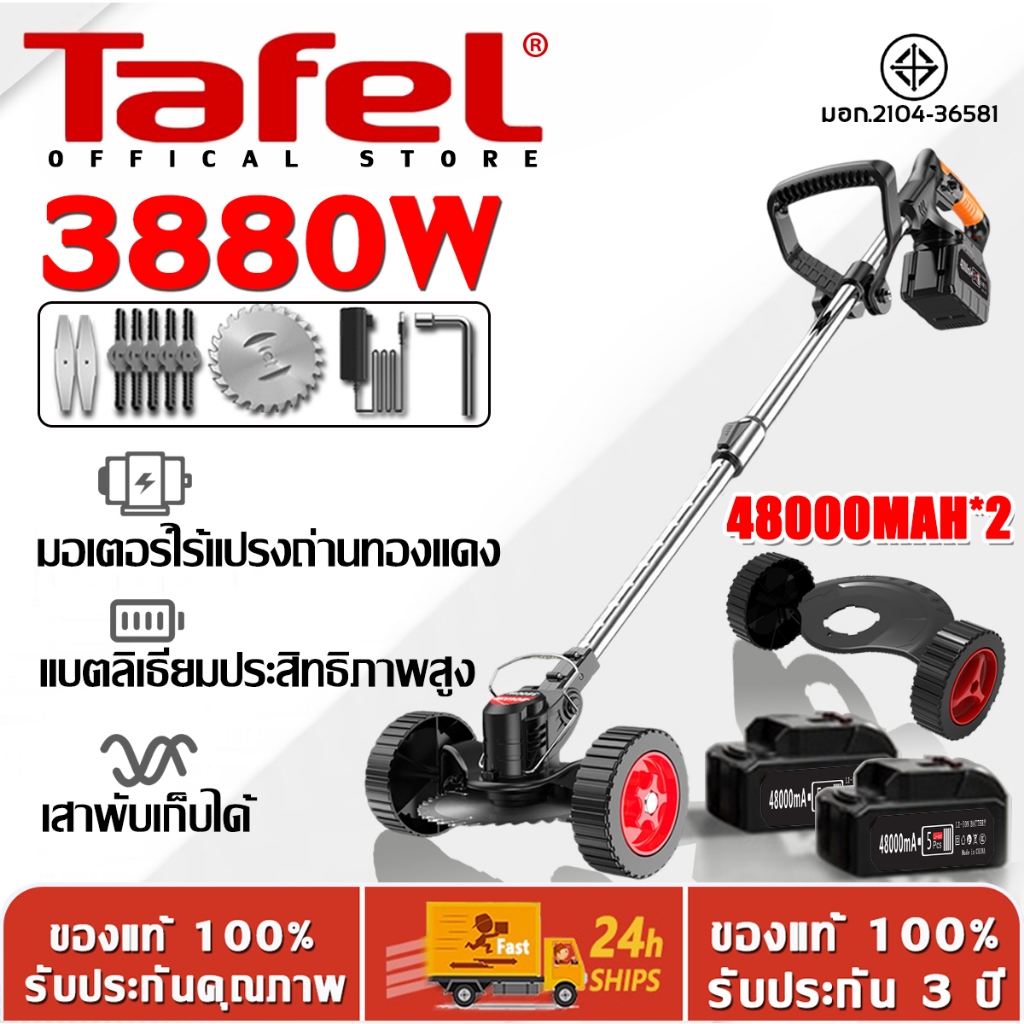 ประกัน 3 ปี เครื่องตัดหญ้าไฟฟ้า 3880w ไร้สายเบาสะดวก แบต2 ก้อน 48000mAH เครื่องตัดหญ้าแบต เครื่องตัดหญ้าไฟ้าไรเสาย1