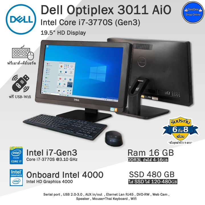 Dell Optiplex 3011 AIO i7-3770S(Gen3) จอ19.5นิ้วราคาถูกมาก!! คอมออลอินวันมือสองสภาพดี พร้อมใช้งาน